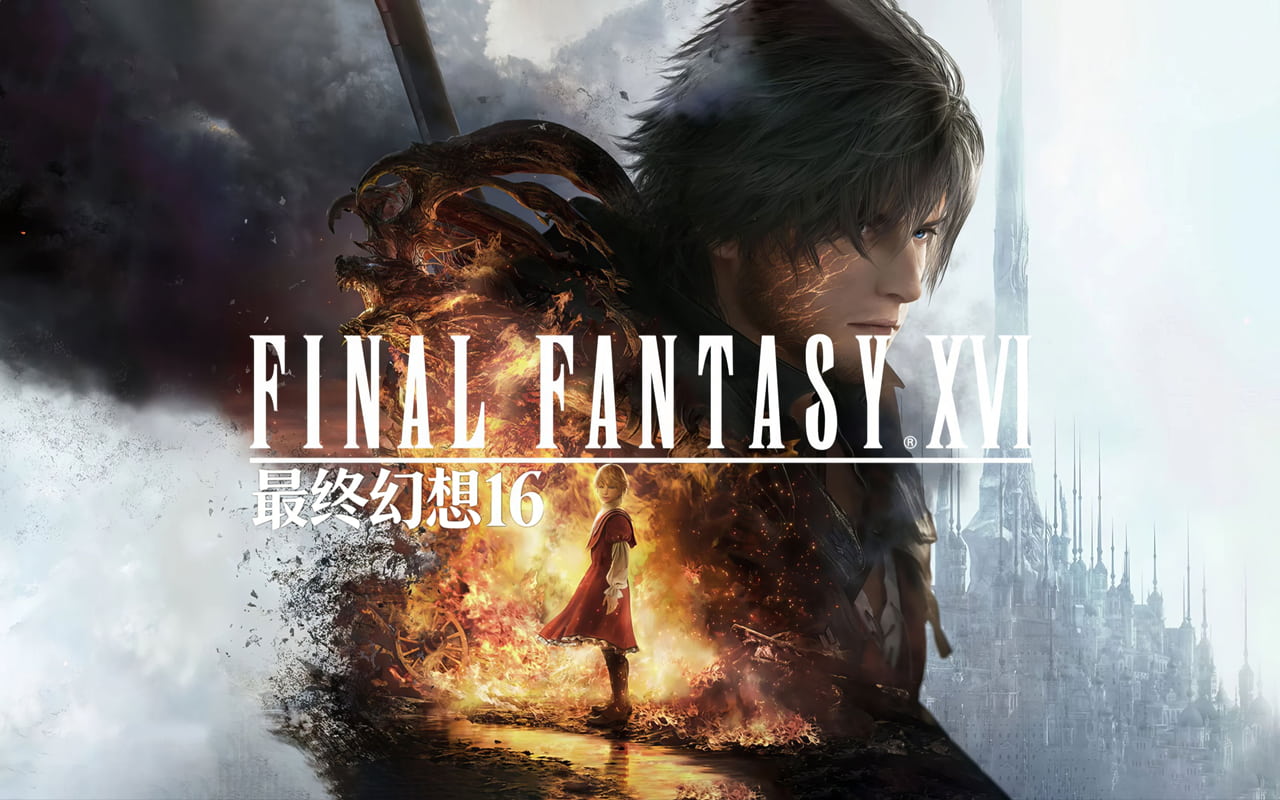 最终幻想16（FINAL FANTASY XVI）TENOKE中文版